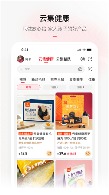 云集APP截图2