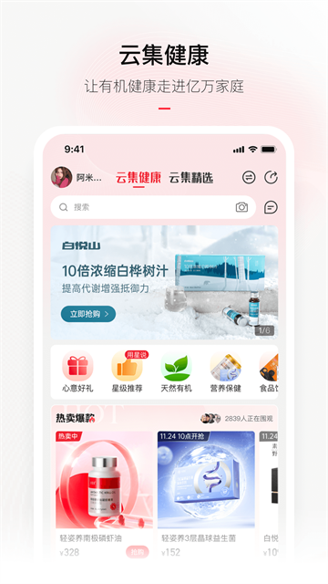 云集APP截图3