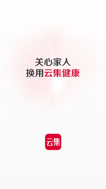 云集APP截图4