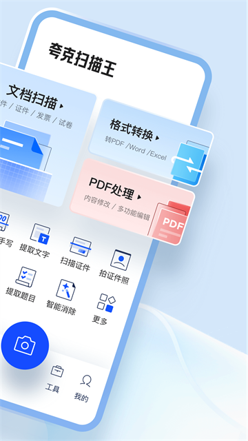 夸克扫描王2
