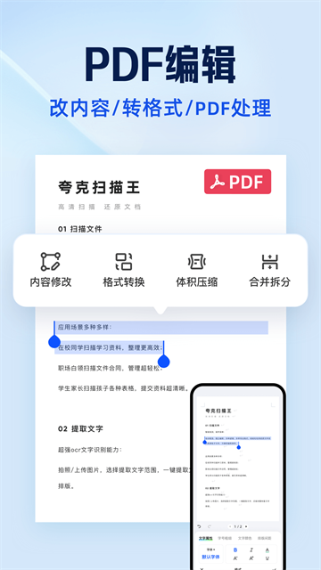 夸克扫描王4