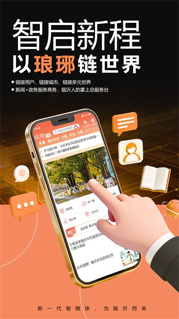 琅琊新闻app截图1