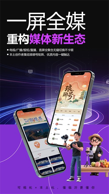 琅琊新闻app截图3