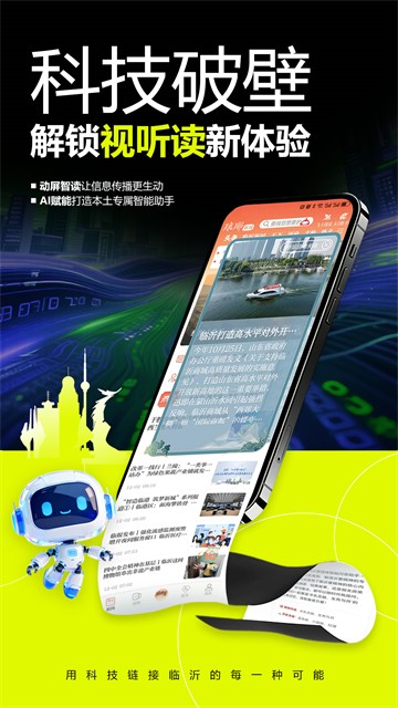 琅琊新闻app截图4