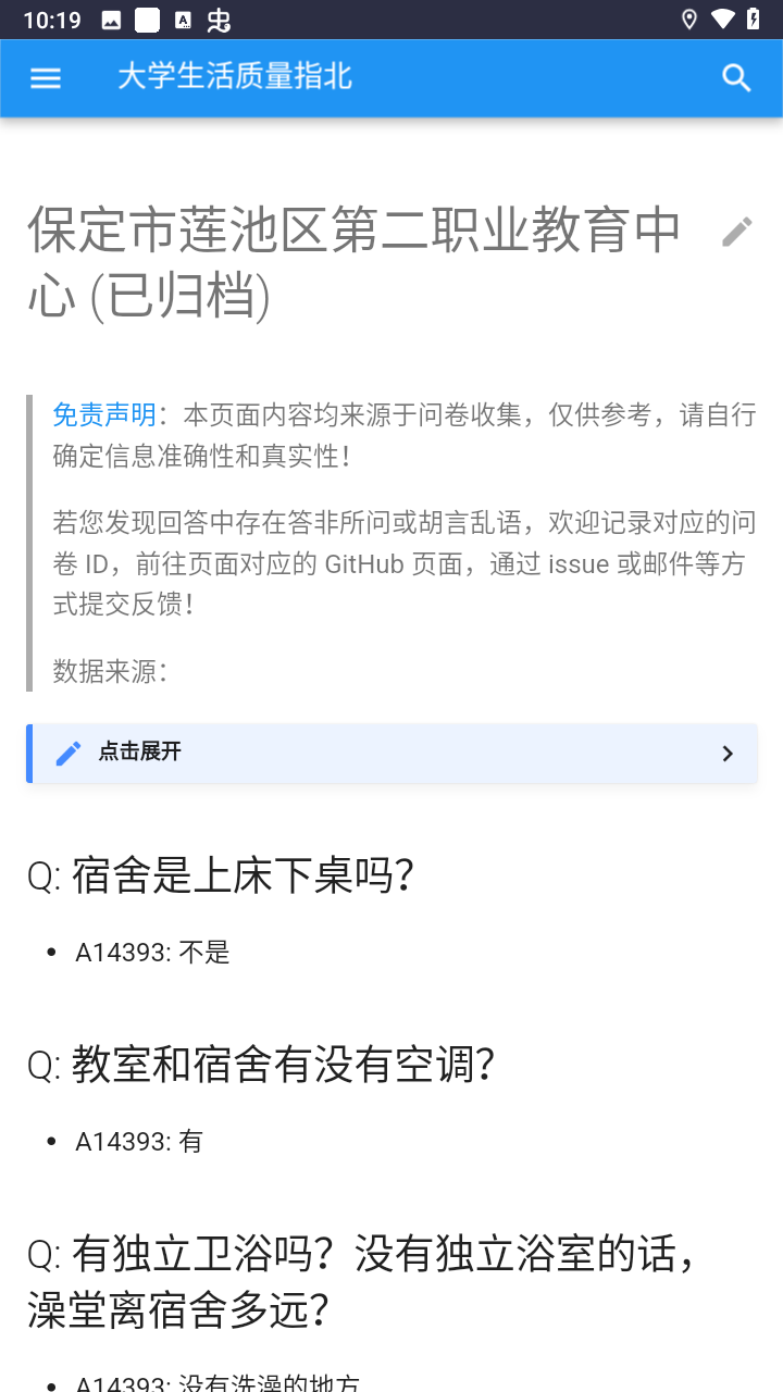 大学生活质量指北APP截图1