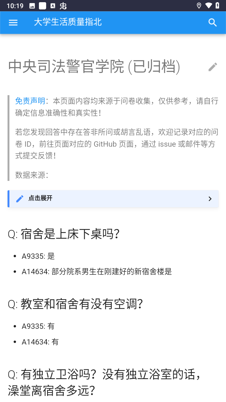 大学生活质量指北APP截图2