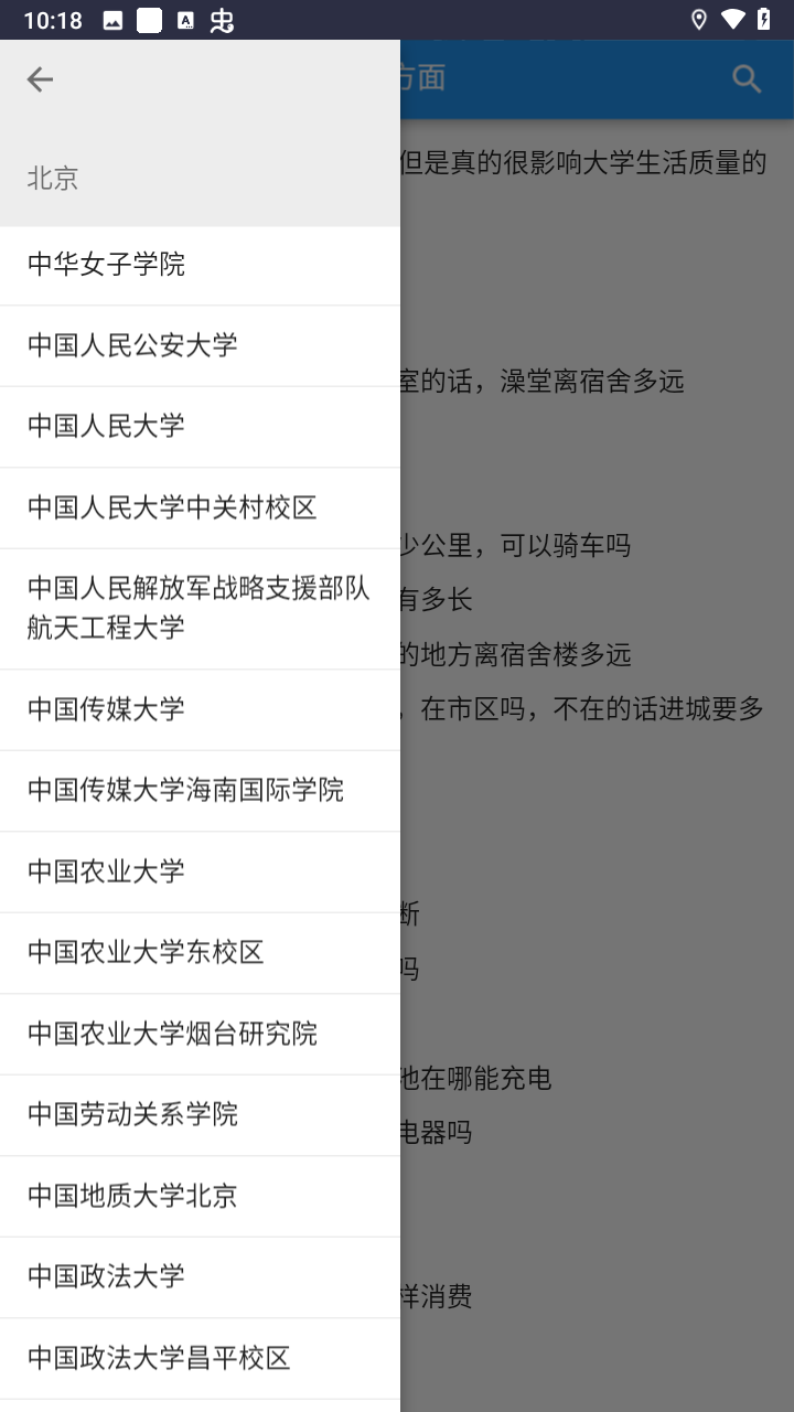 大学生活质量指北APP截图4