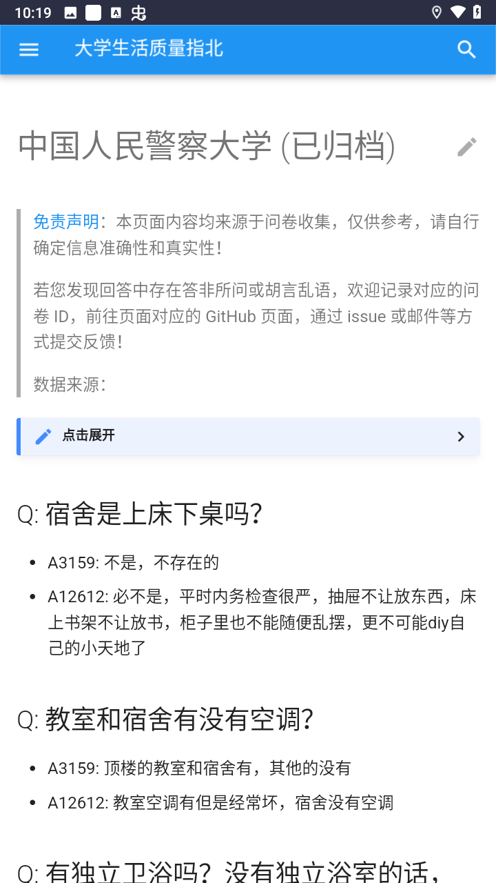 大学生活质量指北APP截图3