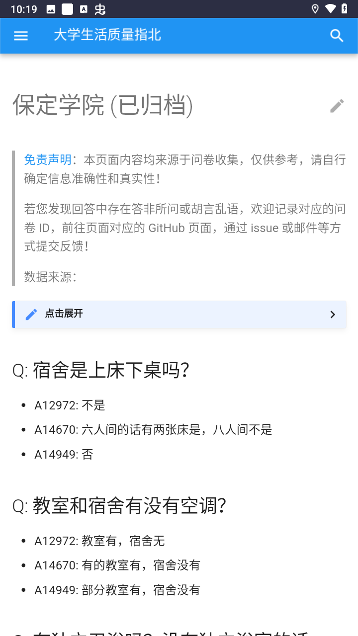 大学生活质量指北APP截图5