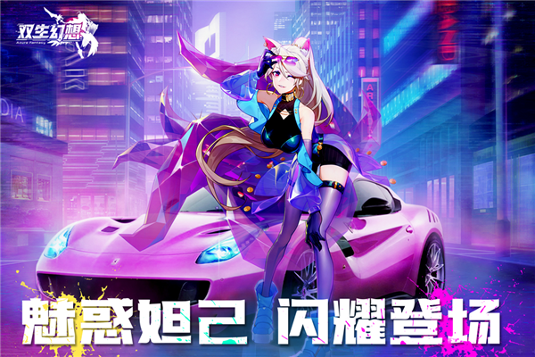 双生幻想截图5
