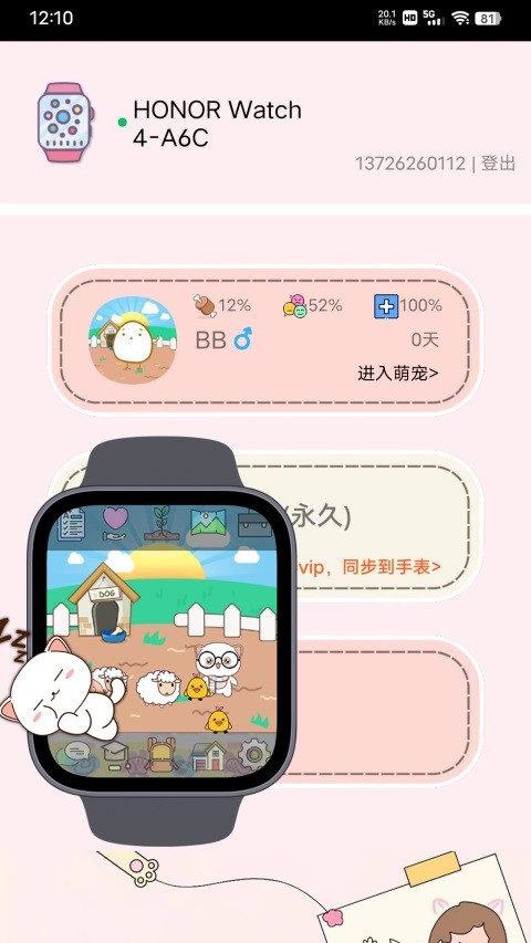 电子宠物机APP截图2