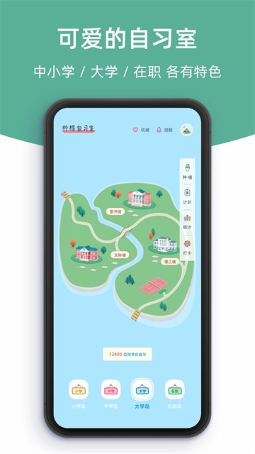 柠檬自习室app2