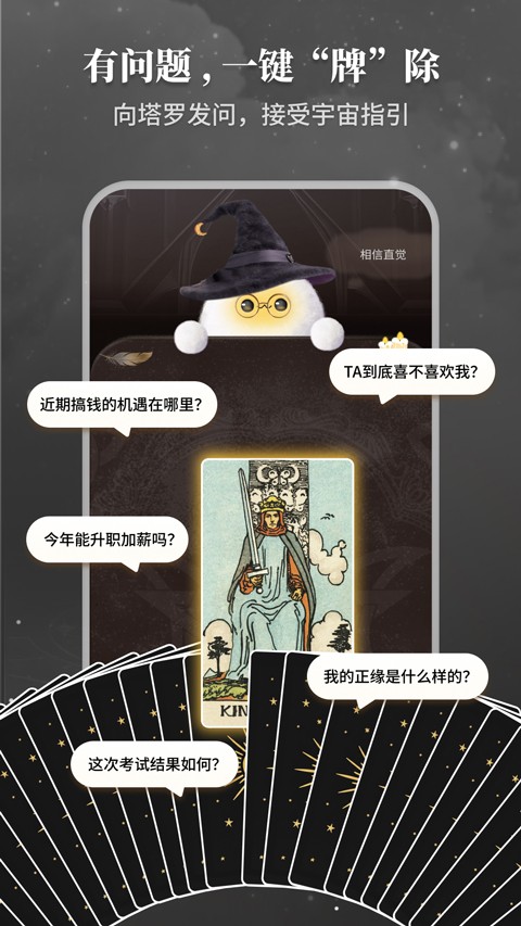 Takuku塔罗牌APP截图2