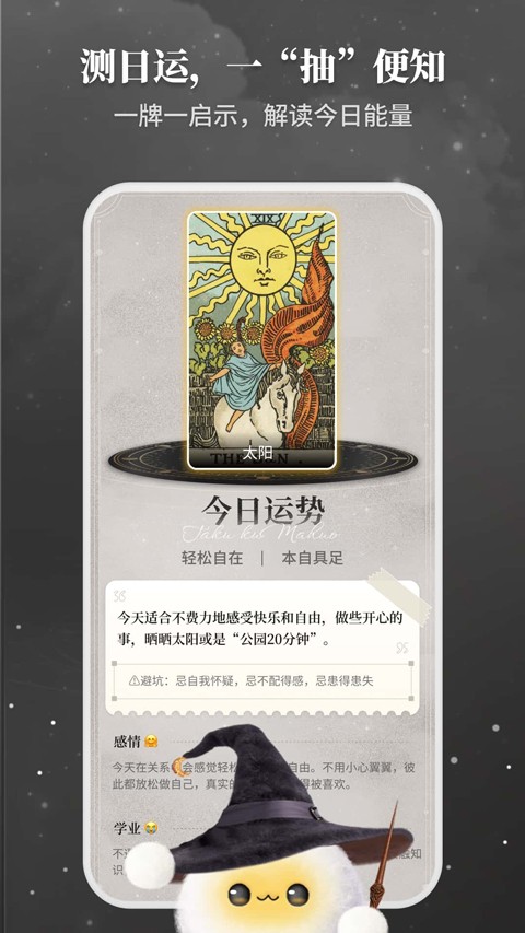 Takuku塔罗牌APP截图1
