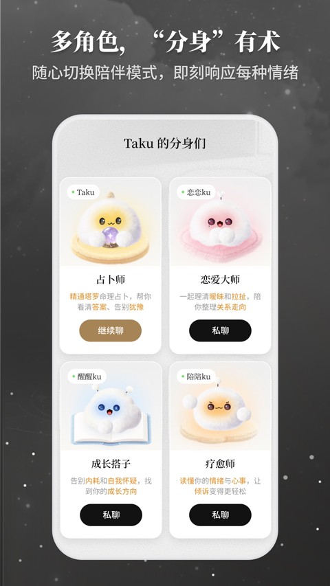 Takuku塔罗牌APP截图4