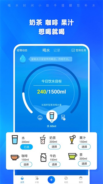 喝水时间app高级版截图3