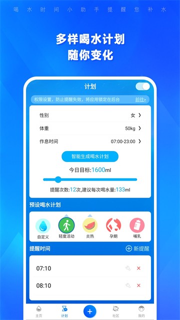 喝水时间app高级版截图1