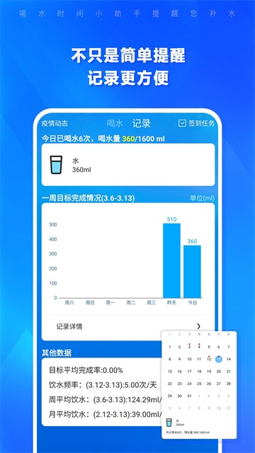 喝水时间app高级版截图4