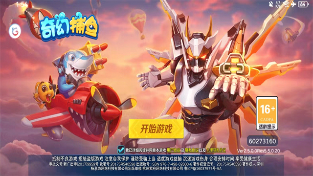 奇幻捕鱼红包版截图5