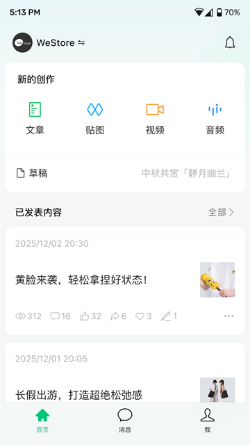 公众号助手app截图1