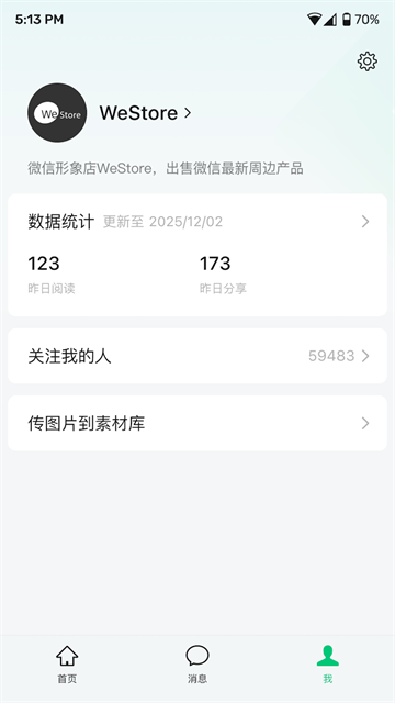 公众号助手app截图2