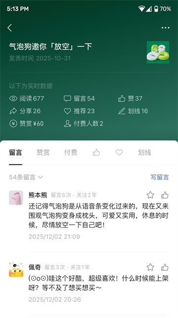 公众号助手app截图3
