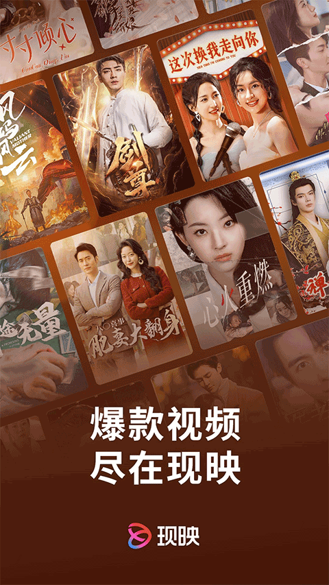 现映app截图2