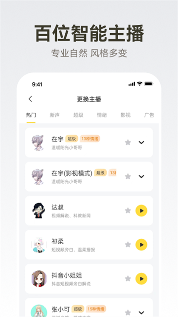 广告配音大全app截图1