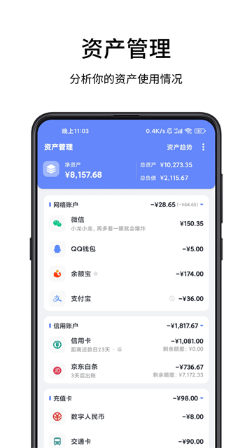 一羽记账免费版截图4