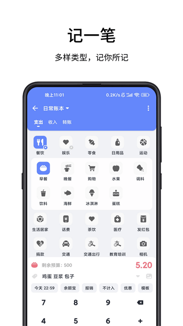 一羽记账免费版截图2