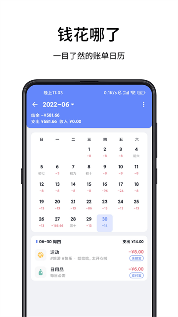 一羽记账免费版截图5