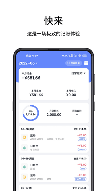 一羽记账免费版截图1