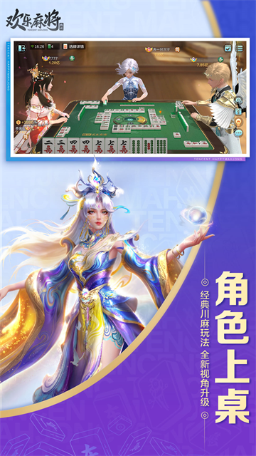欢乐麻将腾讯版截图2
