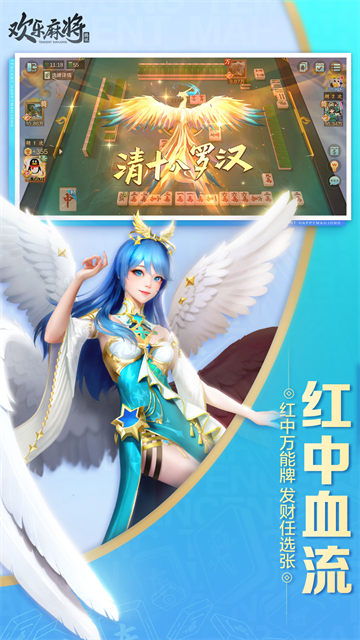 欢乐麻将腾讯版截图5