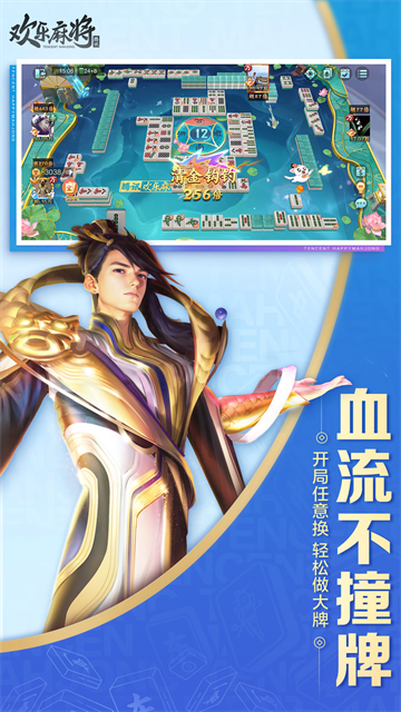 欢乐麻将腾讯版截图4