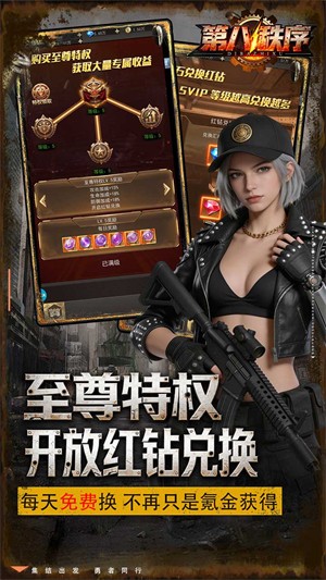 第八秩序截图1