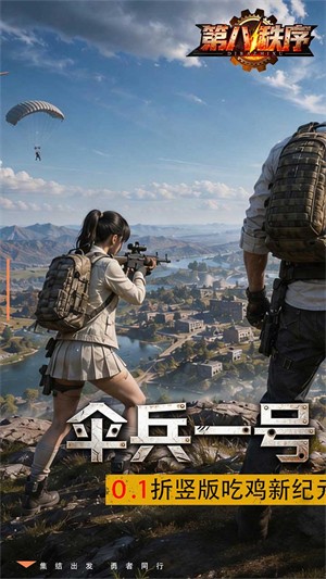 第八秩序截图3