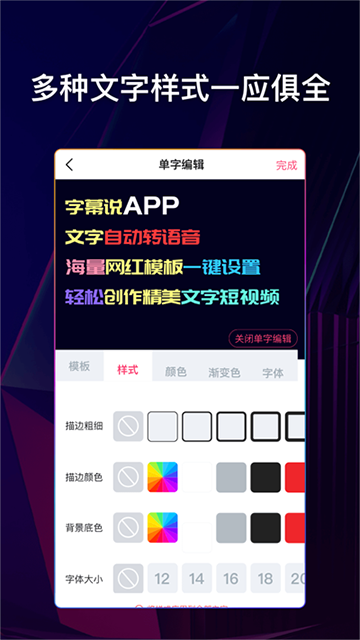 文字说话视频制作app截图1