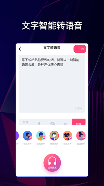 文字说话视频制作app截图3