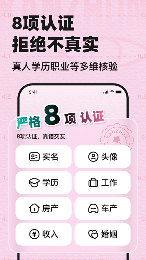 看准app截图1