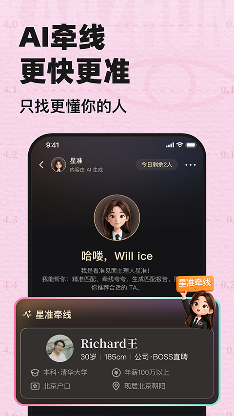 看准app截图2