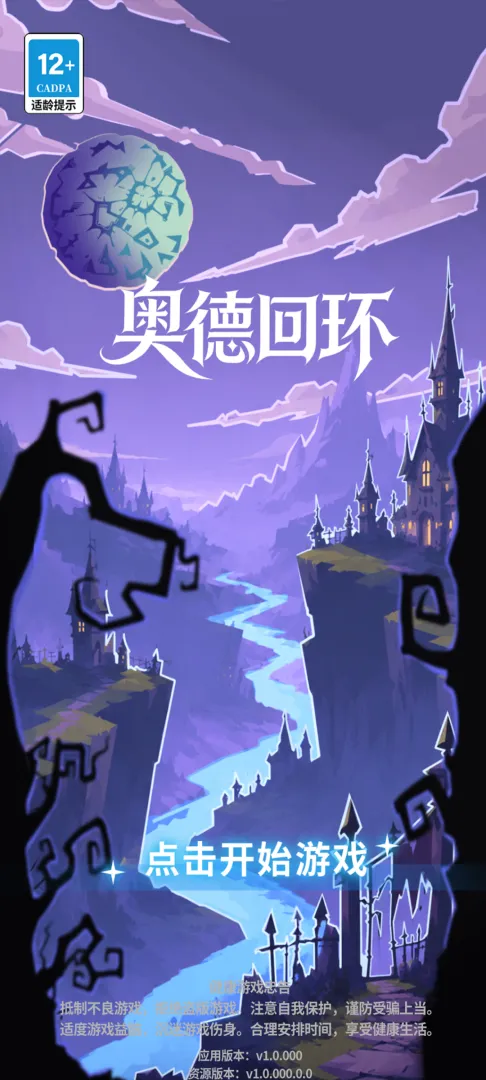 奥德回环截图4