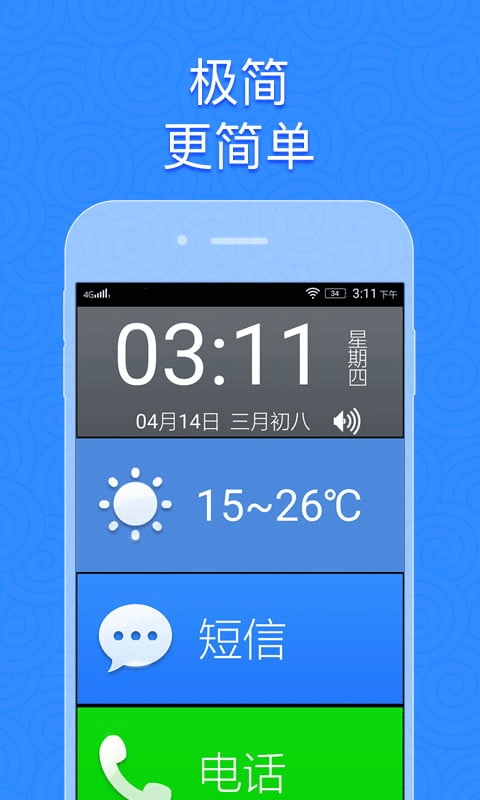 如意老人桌面APP截图4