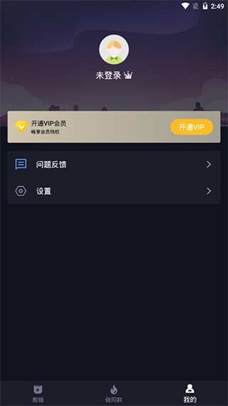 速剪辑app截图3