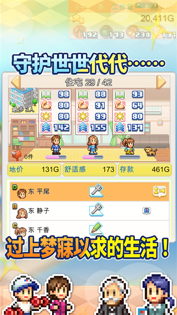 创造都市岛物语截图1