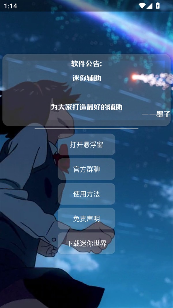 墨子迷你辅助APP截图1
