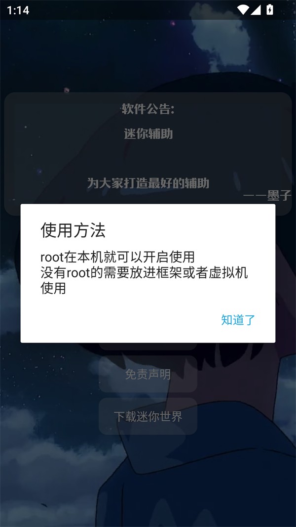 墨子迷你辅助APP截图2