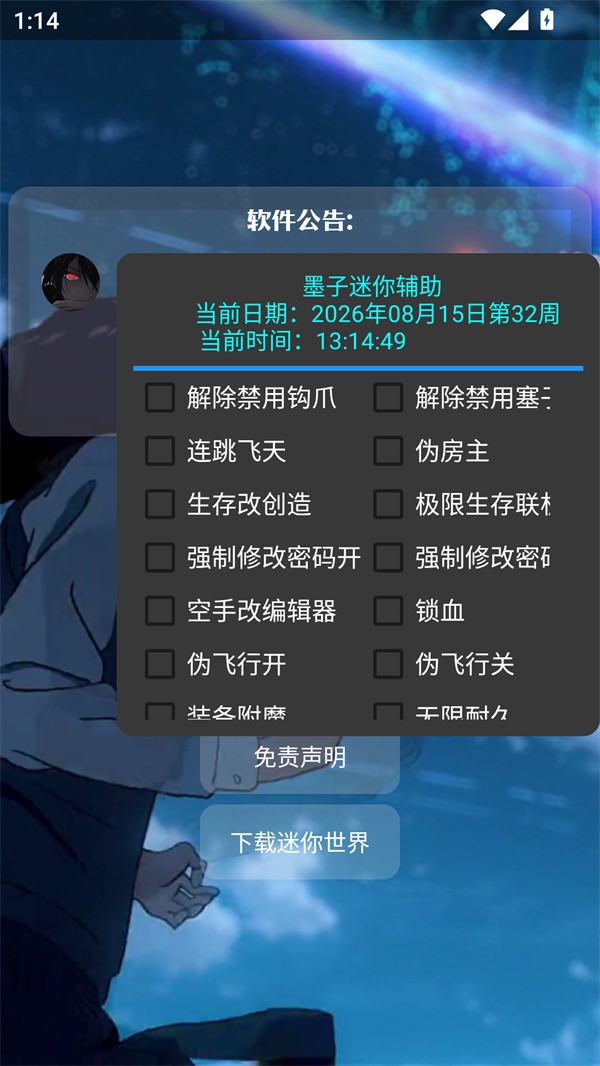 墨子迷你辅助APP截图3