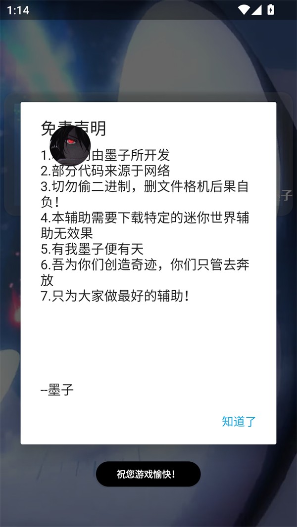 墨子迷你辅助APP截图4