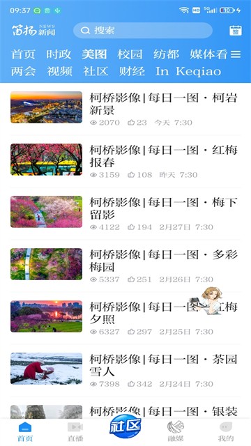 笛扬新闻app截图4